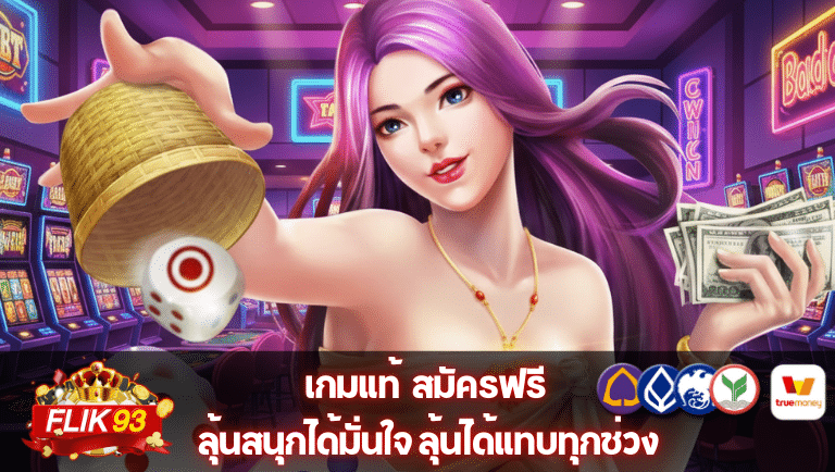 fliks93 สมัครฟรี