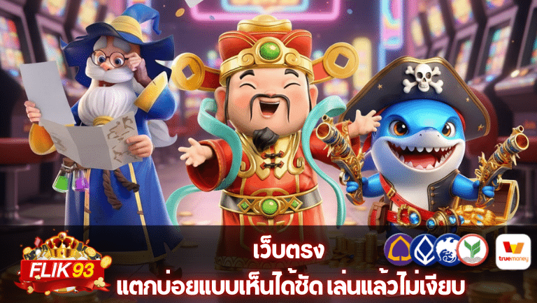 fliks93 สล็อตออนไลน์